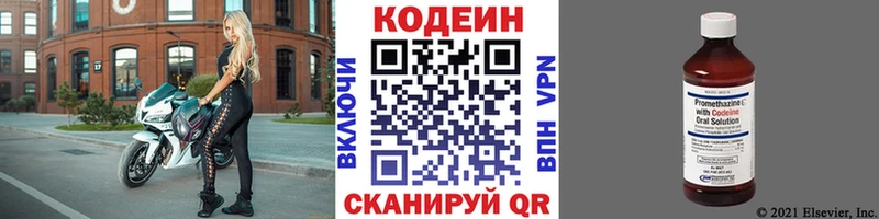 где продают   Кувшиново  Кодеиновый сироп Lean Purple Drank 